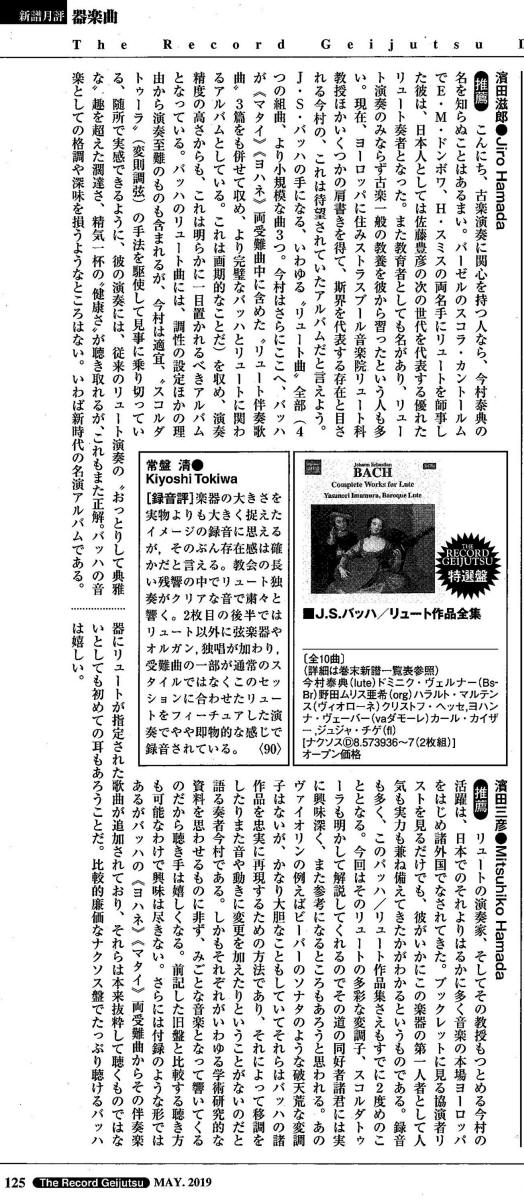 CD_Review_Record_geijutsu2019_5